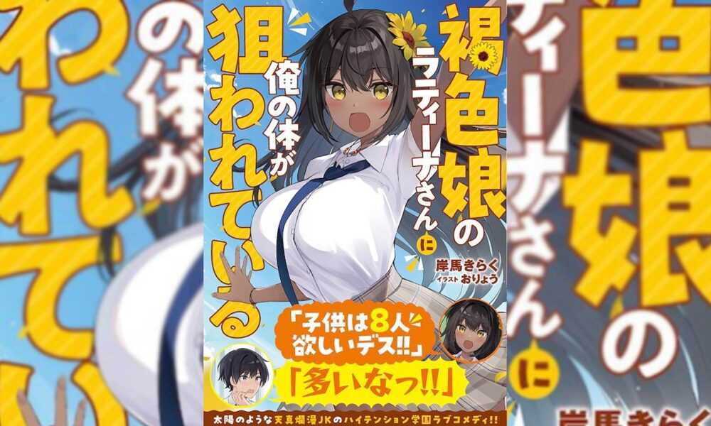 Latina Girl Light Novel