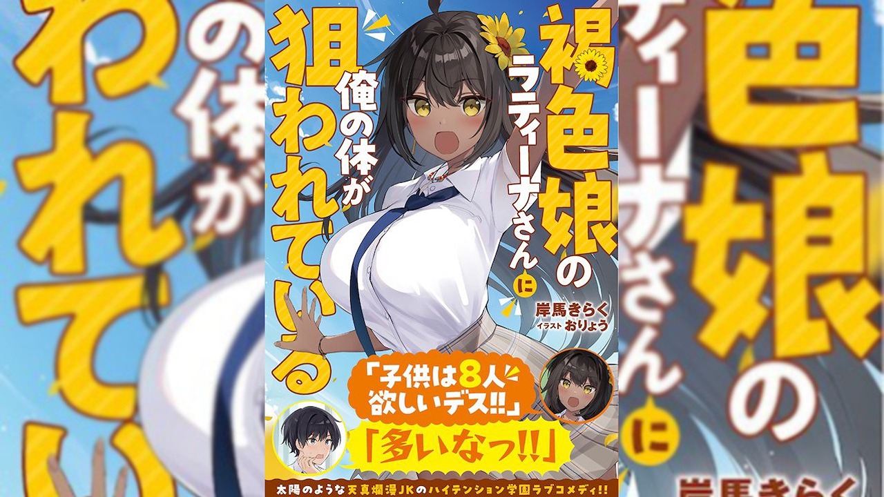 Latina Girl Light Novel